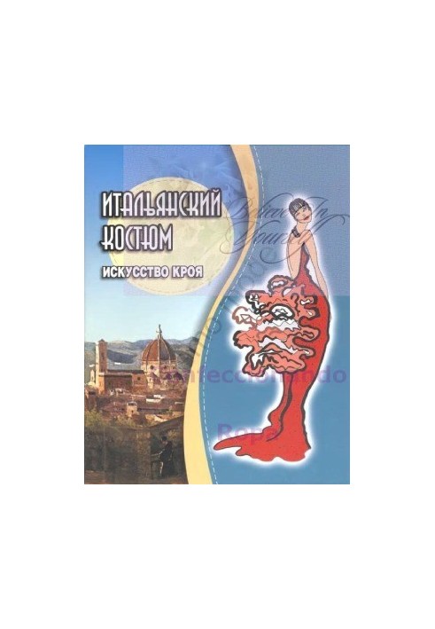 Італійський костюм. Мистецтво крою