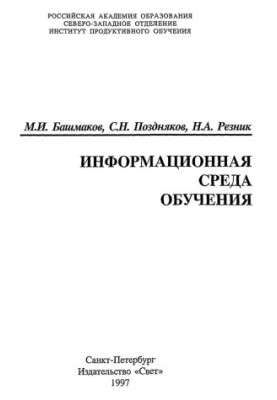 Learning Information Environment