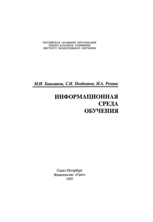 Learning Information Environment
