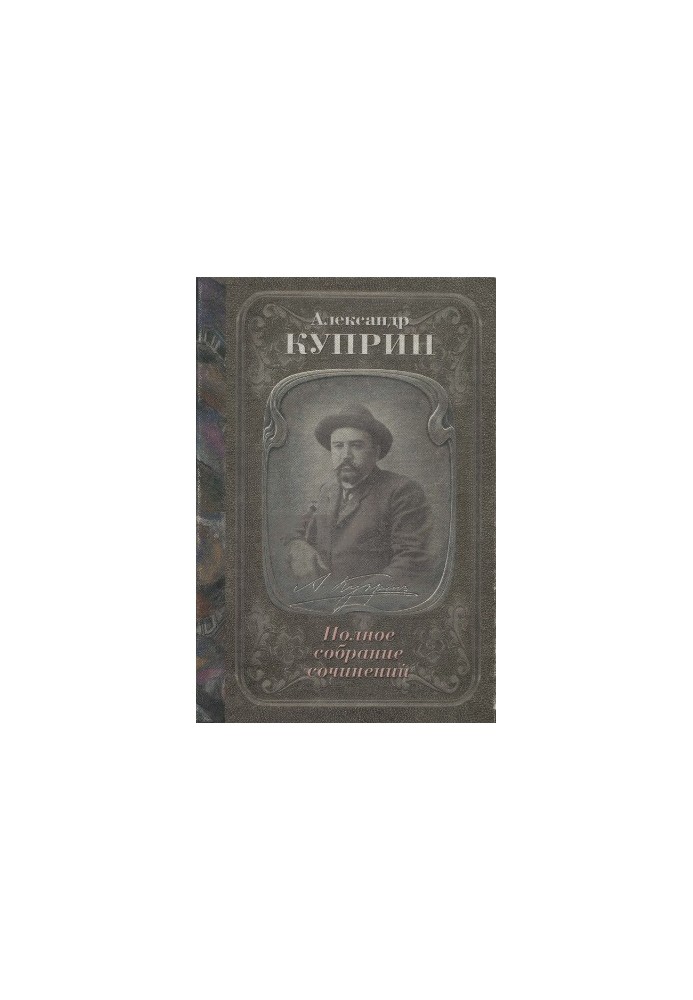 Complete collection of works in 10 volumes. Volume 1 : Stories. Stories. Essays. Poems. Epigrams. Aphorisms. Romances.