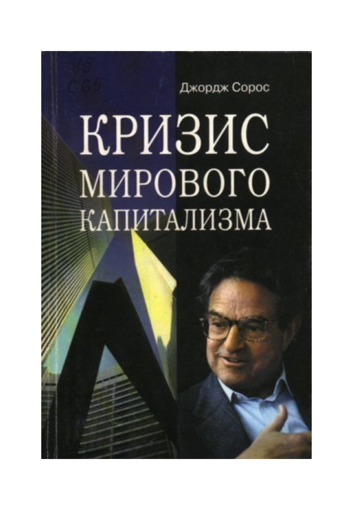 Криза світового капіталізму