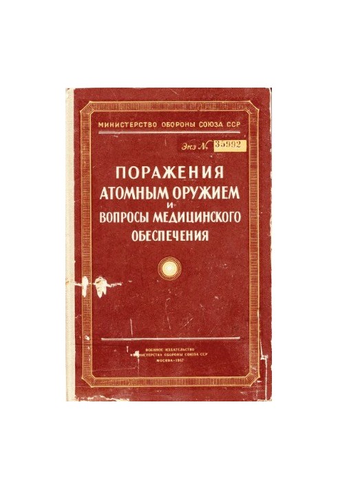 Поразка атомною зброєю та особливості медичного забезпечення