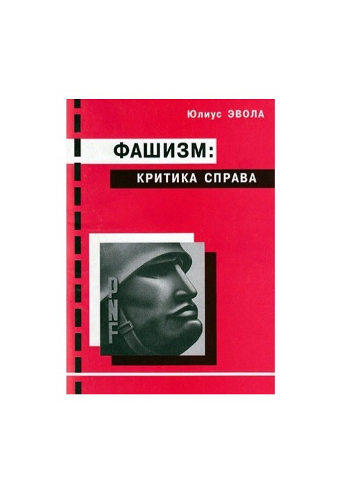 Фашизм. Критика правих ідеологій