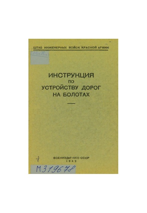 Instructions for the construction of roads in swamps