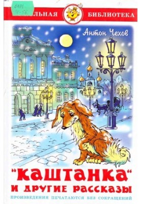 Chestnut and other stories.