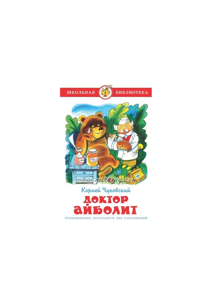 Доктор Айболит