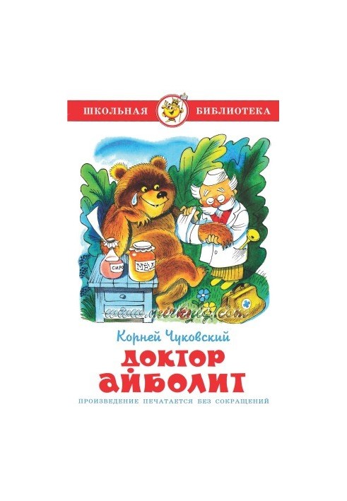 Доктор Айболит