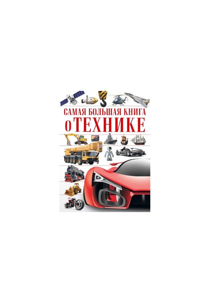 The Biggest Book About Technology