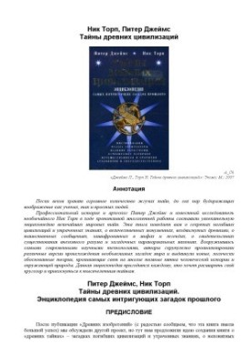 Secrets of Ancient Civilizations