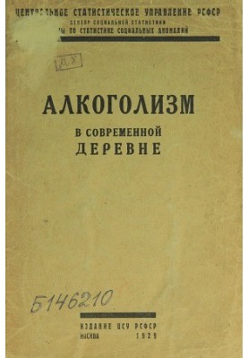 Alcoholism in the Modern Village