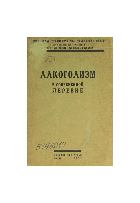 Alcoholism in the Modern Village