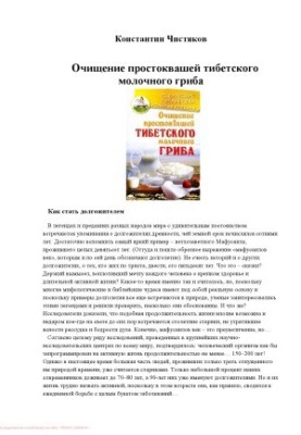 Очищение простоквашей тибетского молочного гриба