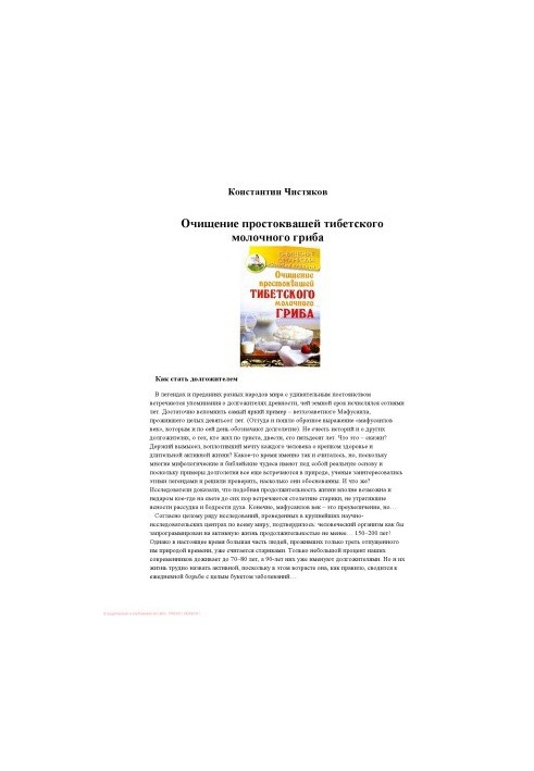 Очищение простоквашей тибетского молочного гриба