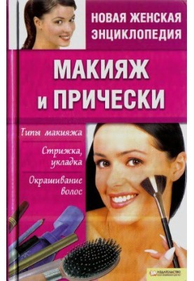 Makeup and hairstyles