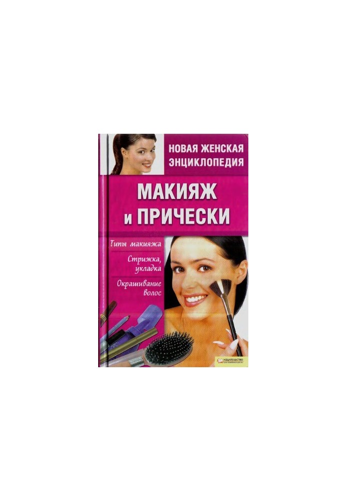Makeup and hairstyles