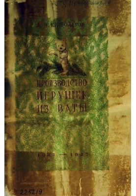 Производство игрушек из ваты