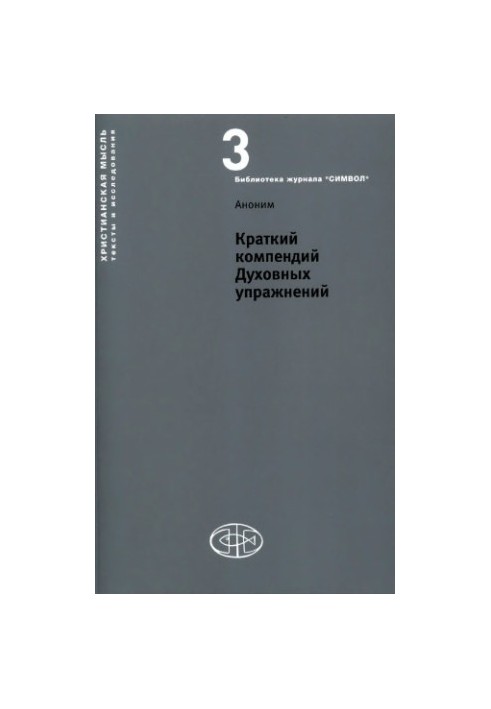 Brief Compendium of Spiritual Exercises