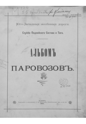 Альбом локомотивів