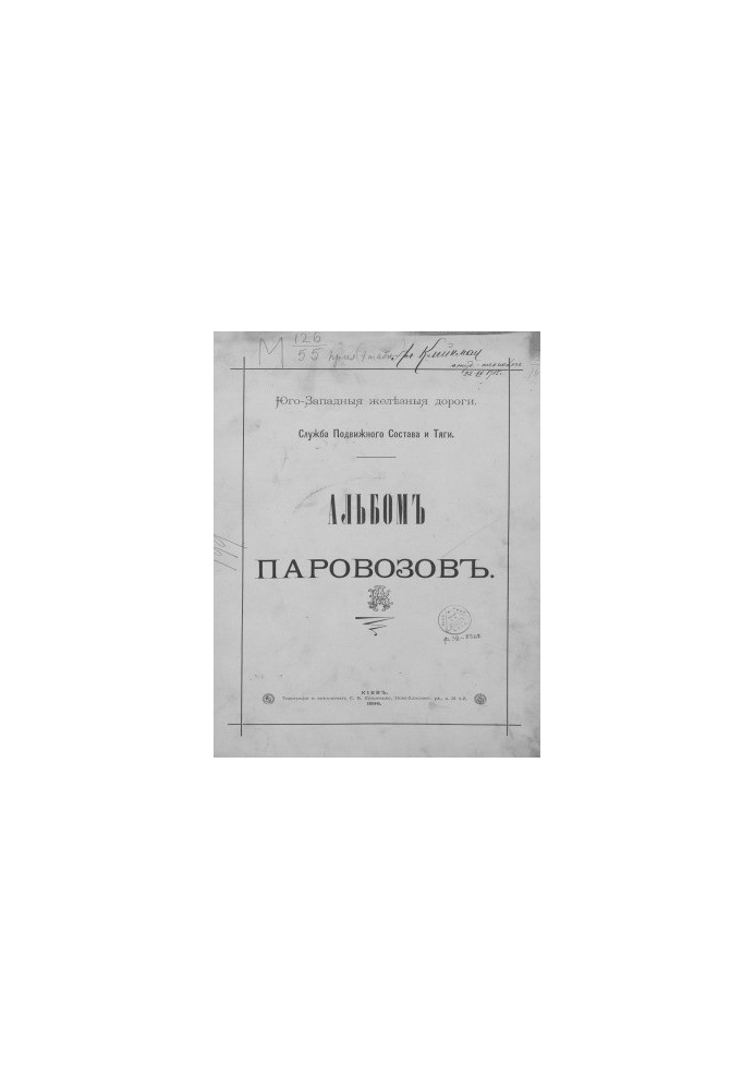 Альбом локомотивів