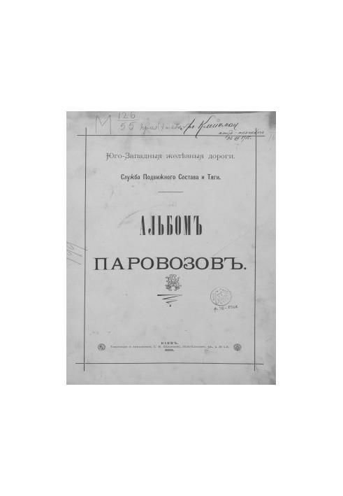 Альбом локомотивів