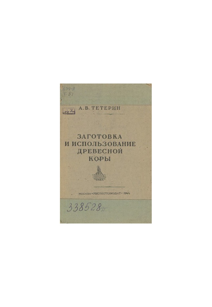 Заготовка и использование древесной коры