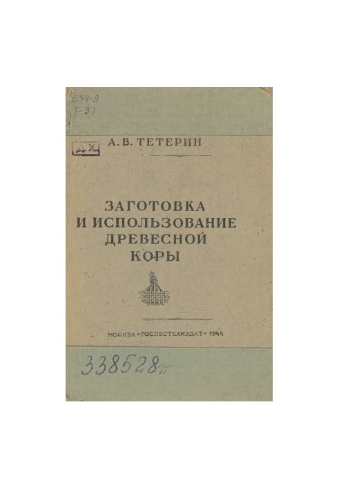 Заготовка и использование древесной коры
