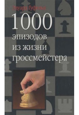 1000 episodes from the life of a grandmaster