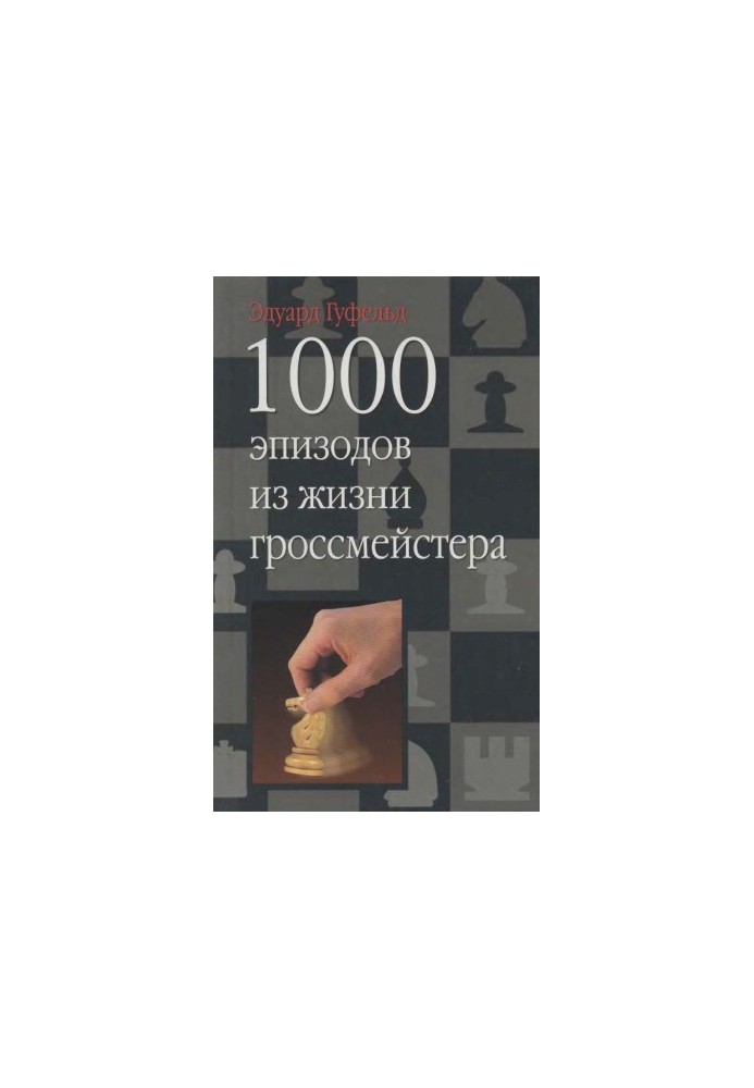 1000 episodes from the life of a grandmaster