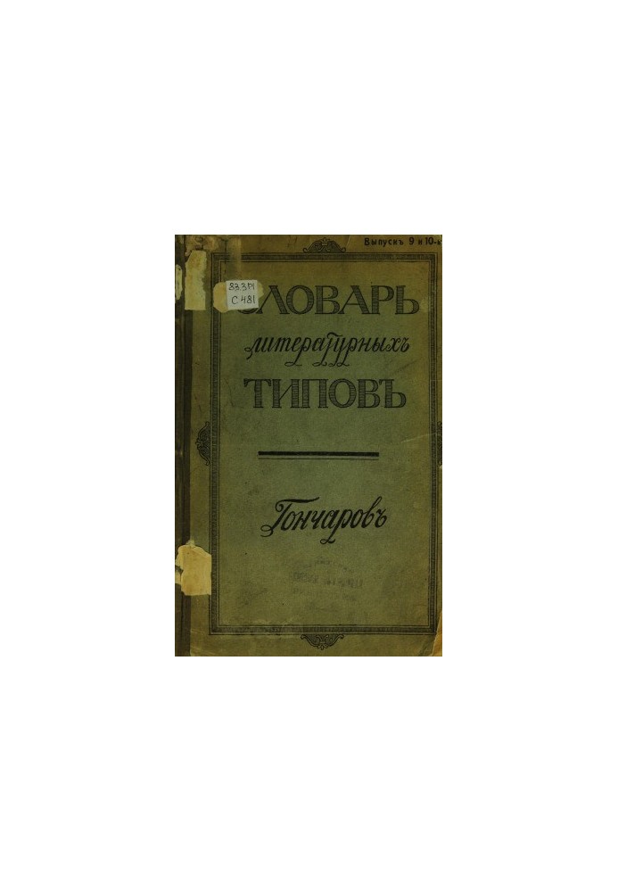 Dictionary of literary types. Potters .