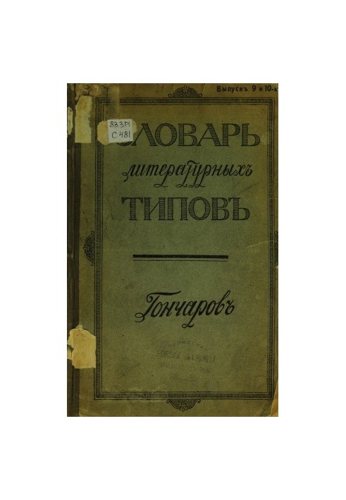 Dictionary of literary types. Potters .