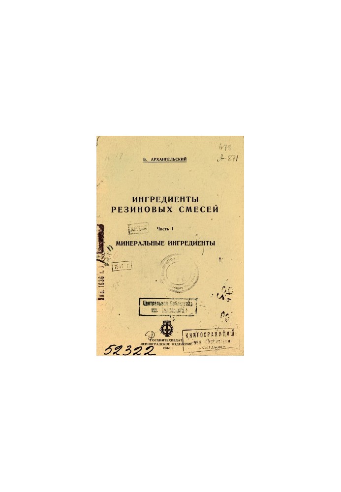 Інгредієнти гумових сумішей. Мінеральні компоненти