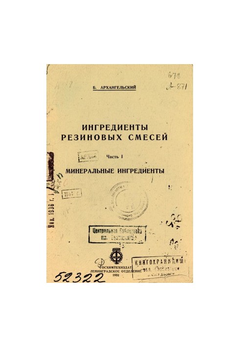Інгредієнти гумових сумішей. Мінеральні компоненти