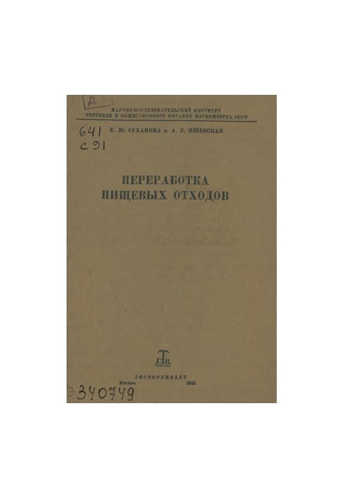 Переработка пищевых отходов