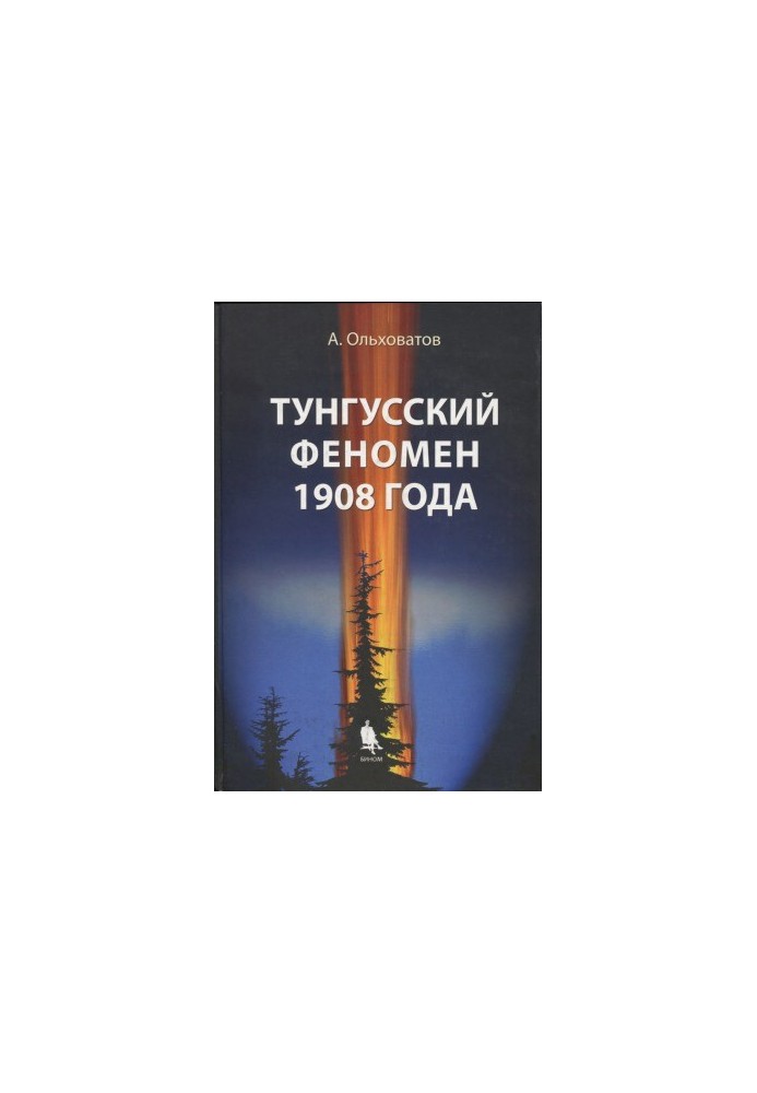 The Tunguska Phenomenon of 1908