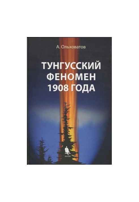 The Tunguska Phenomenon of 1908