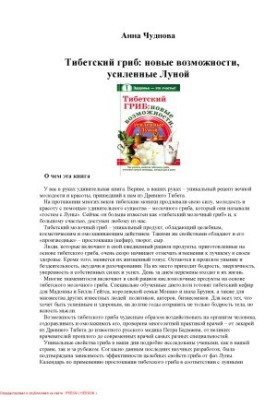 Tibetan Mushroom: New Opportunities Reinforced by the Moon