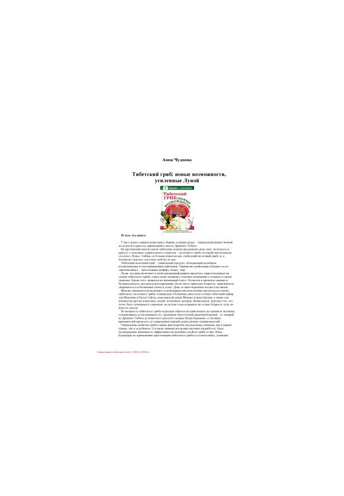 Tibetan Mushroom: New Opportunities Reinforced by the Moon