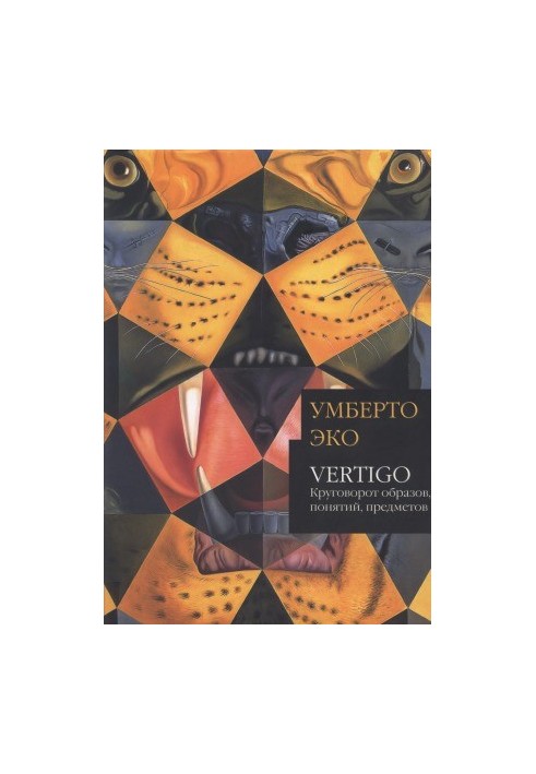 Vertigo: the cycle of images, concepts, objects