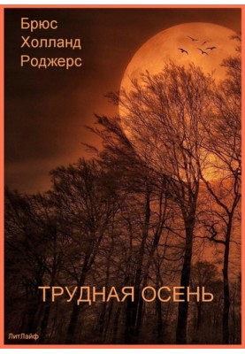 Difficult autumn