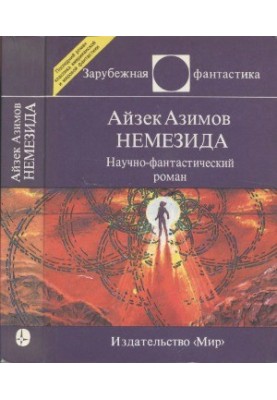 Nemesis