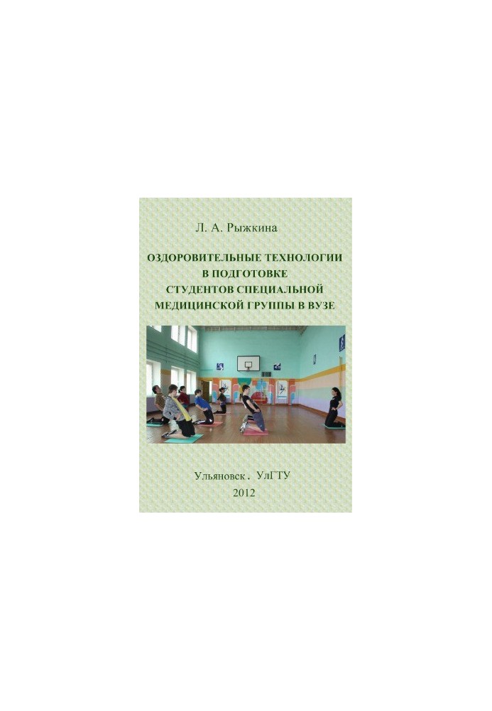 Health technologies in the preparation of students of a special medical group in the university.