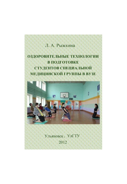 Health technologies in the preparation of students of a special medical group in the university.