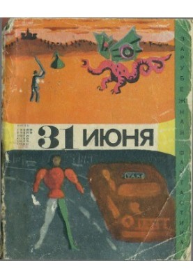 June 31: A collection of humorous fiction
