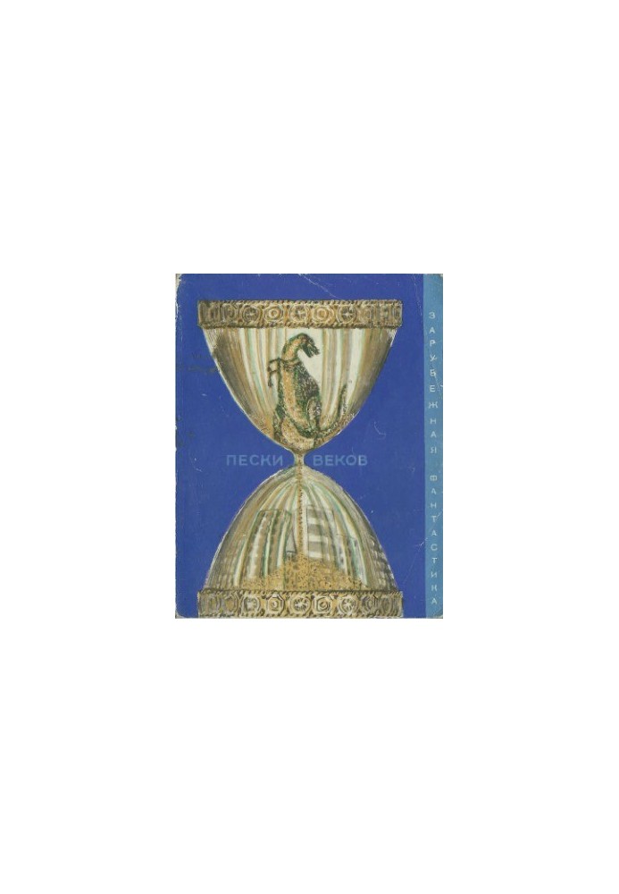 Sands of Ages: A Collection of Science Fiction Stories of Time