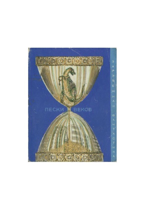 Sands of Ages: A Collection of Science Fiction Stories of Time
