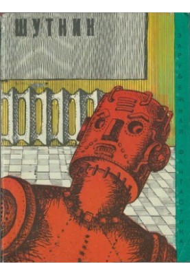 Joke : A collection of fantastic works about robots