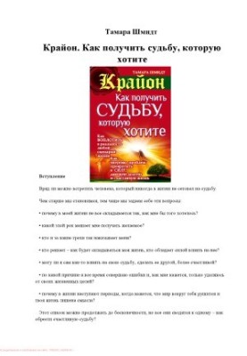 Kryon. How to get the fate you want