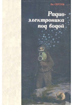 Radio electronics under water