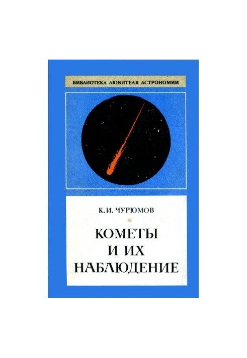 Comets and their observation