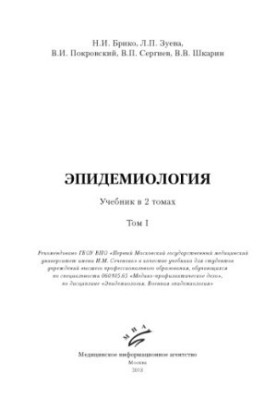 Epidemiology